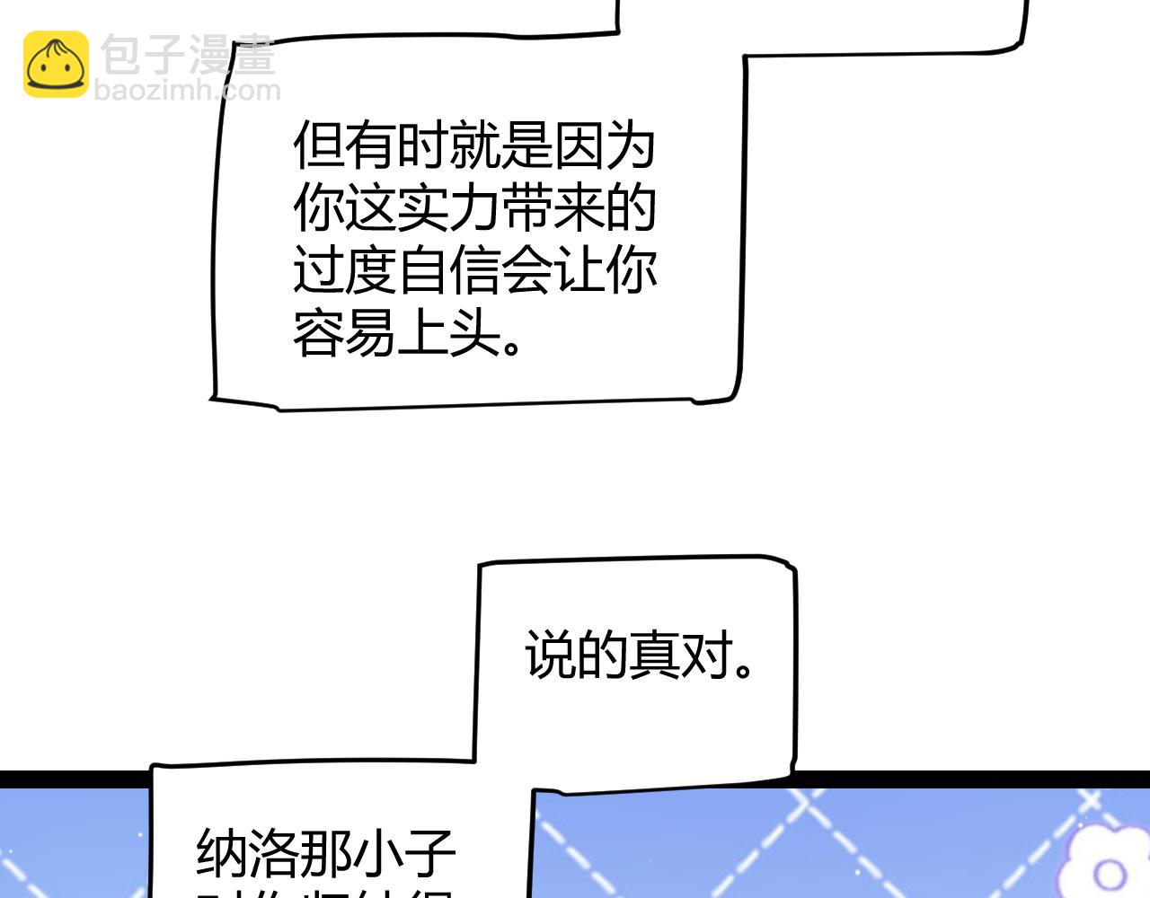 我來自遊戲 - 第227話 新的危機？！(2/4) - 4