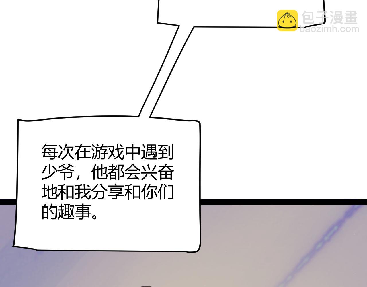 我來自遊戲 - 第227話 新的危機？！(2/4) - 2