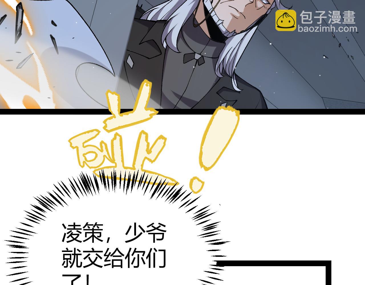 我來自遊戲 - 第229話 輝煌騎士立功！(3/4) - 8