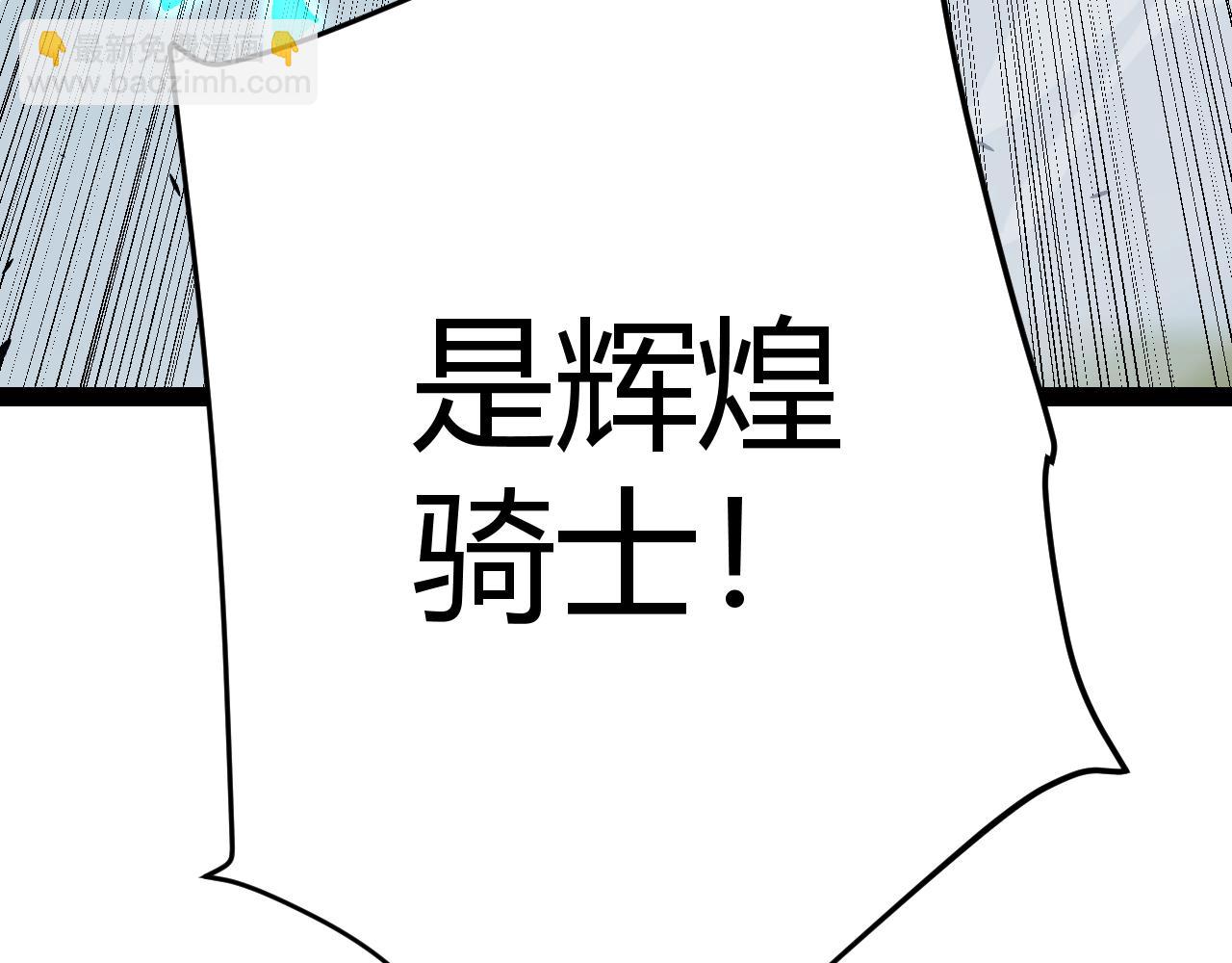 我來自遊戲 - 第229話 輝煌騎士立功！(4/4) - 1