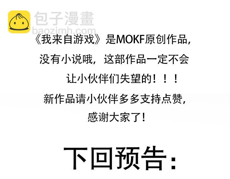 我來自遊戲 - 第229話 輝煌騎士立功！(4/4) - 3