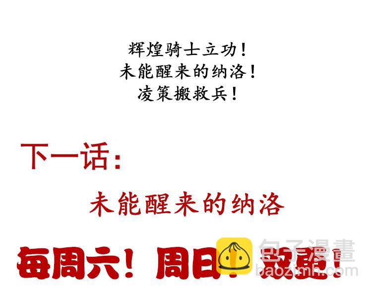 我來自遊戲 - 第229話 輝煌騎士立功！(4/4) - 4