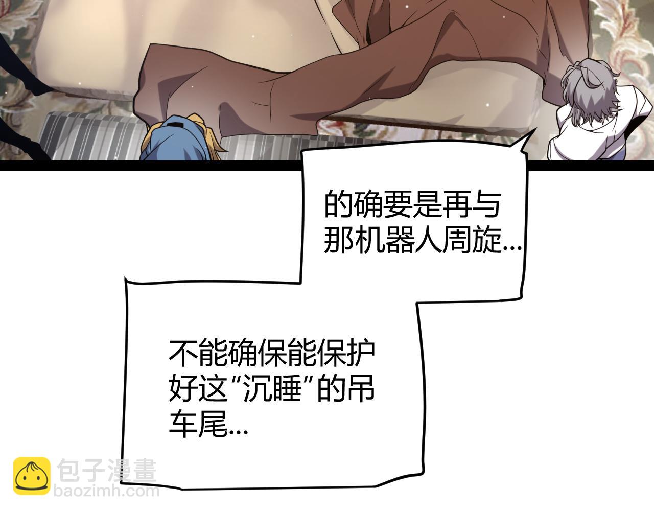 我來自遊戲 - 第229話 輝煌騎士立功！(1/4) - 1