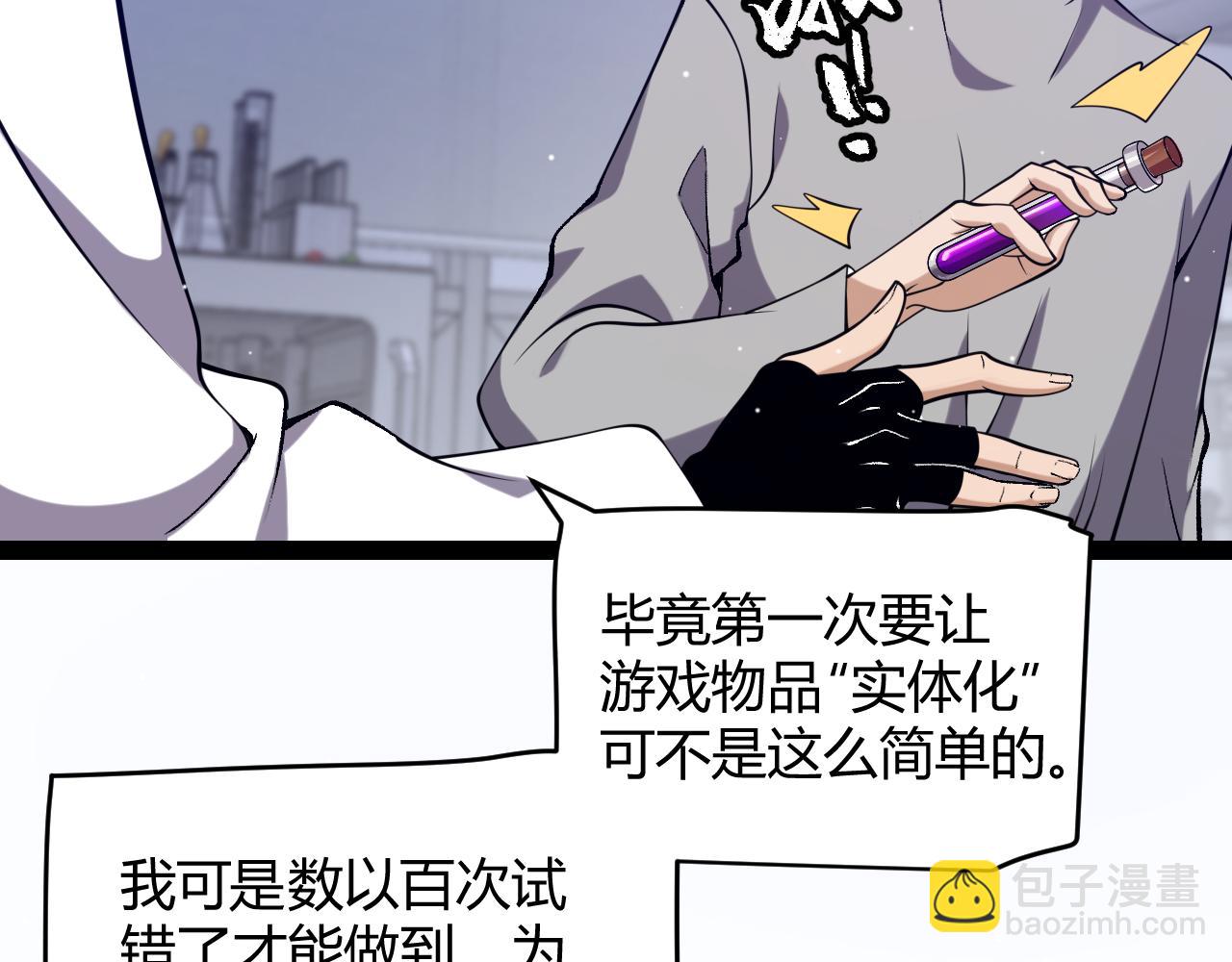 我來自遊戲 - 第231話 不動暗紋最後的詢問！(4/4) - 6