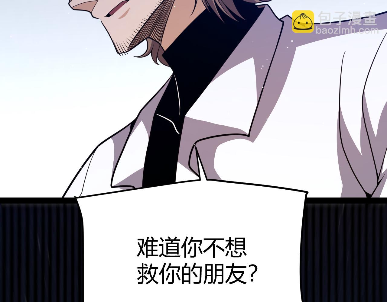 我來自遊戲 - 第231話 不動暗紋最後的詢問！(4/4) - 4