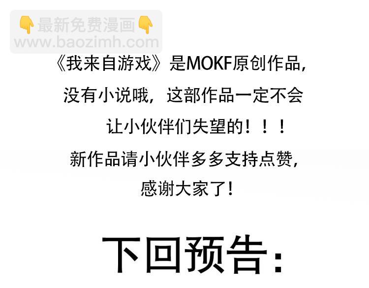 我來自遊戲 - 第231話 不動暗紋最後的詢問！(4/4) - 1