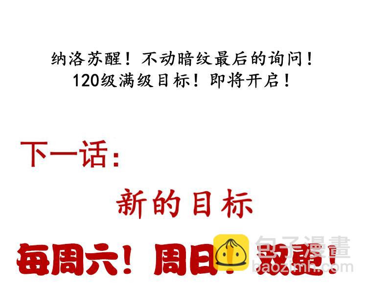 我來自遊戲 - 第231話 不動暗紋最後的詢問！(4/4) - 2