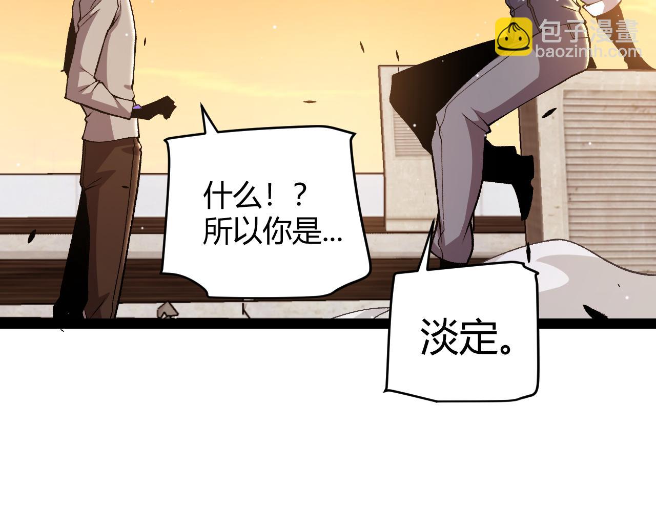 我來自遊戲 - 第231話 不動暗紋最後的詢問！(1/4) - 6