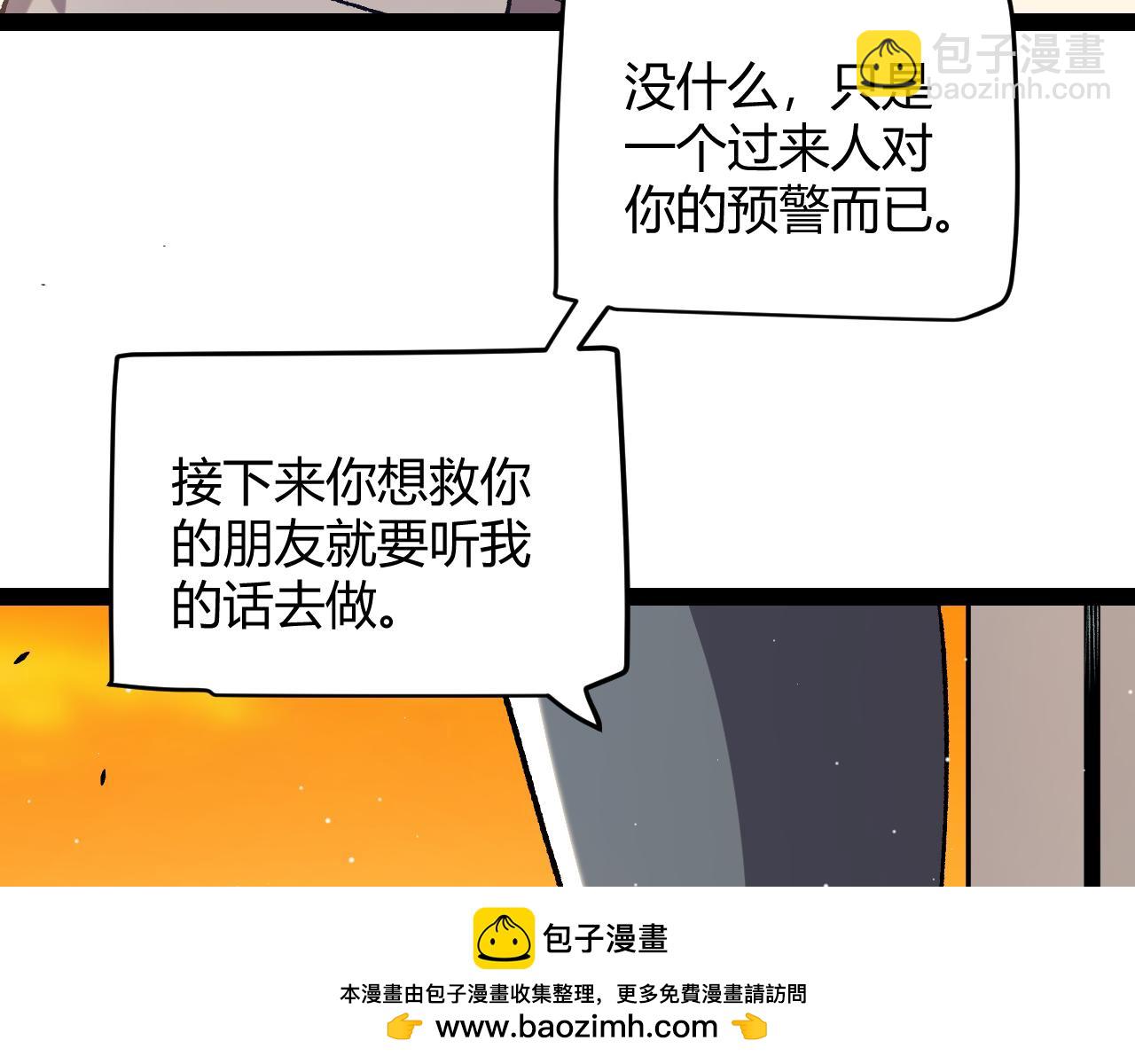 我來自遊戲 - 第231話 不動暗紋最後的詢問！(2/4) - 1