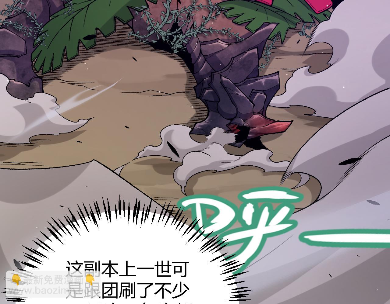 我來自遊戲 - 第231話 不動暗紋最後的詢問！(2/4) - 4