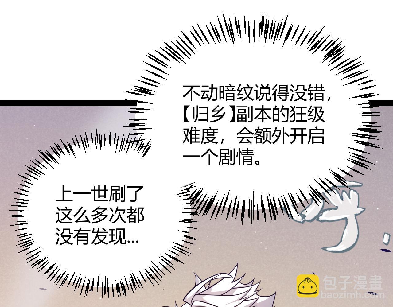 我來自遊戲 - 第231話 不動暗紋最後的詢問！(2/4) - 5