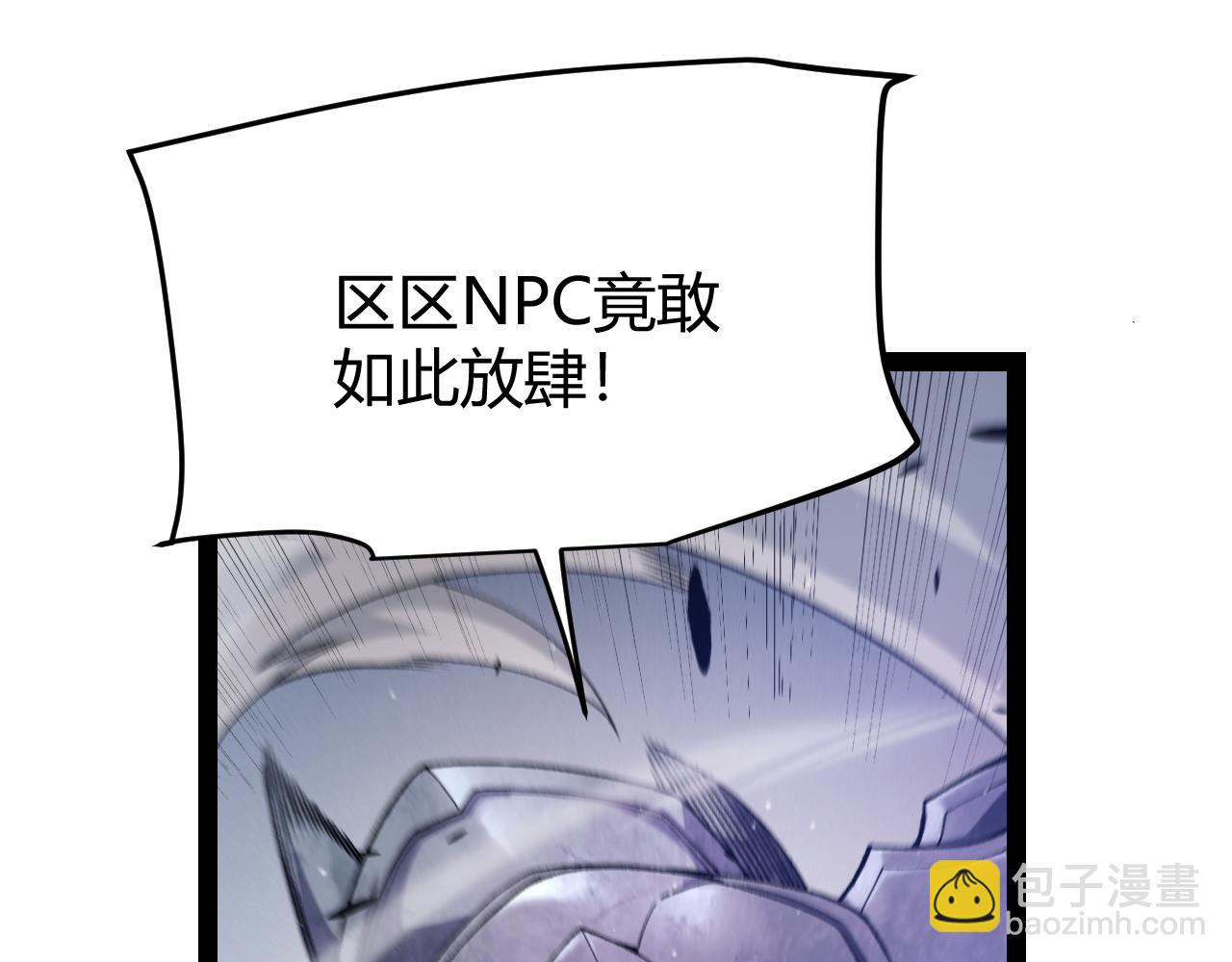 我來自遊戲 - 第233話 詭異NPC？！(3/4) - 2