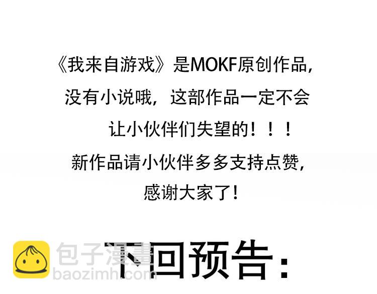 我來自遊戲 - 第233話 詭異NPC？！(4/4) - 3