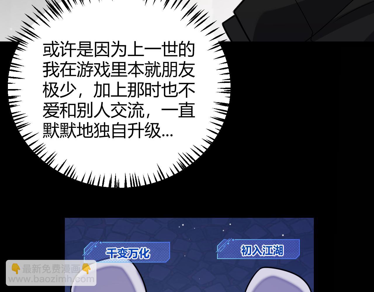 我來自遊戲 - 第233話 詭異NPC？！(1/4) - 8