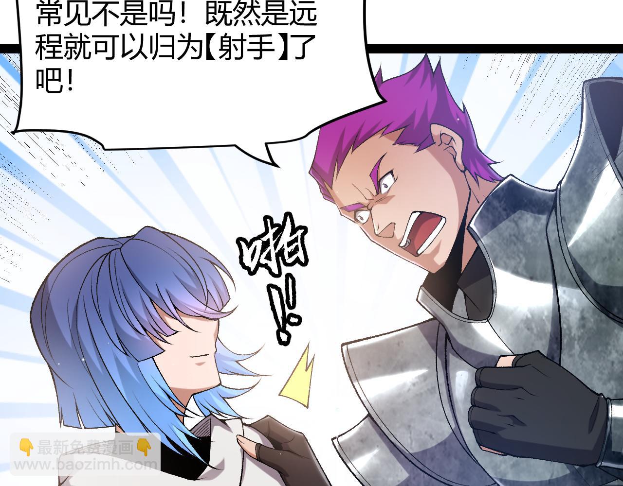 我來自遊戲 - 第233話 詭異NPC？！(2/4) - 1