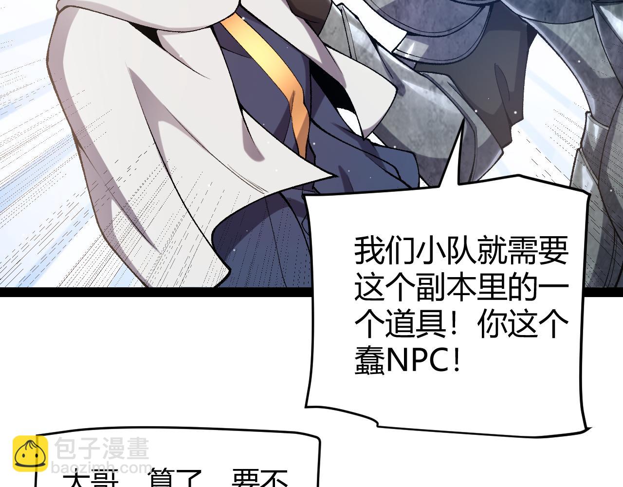 我來自遊戲 - 第233話 詭異NPC？！(2/4) - 2