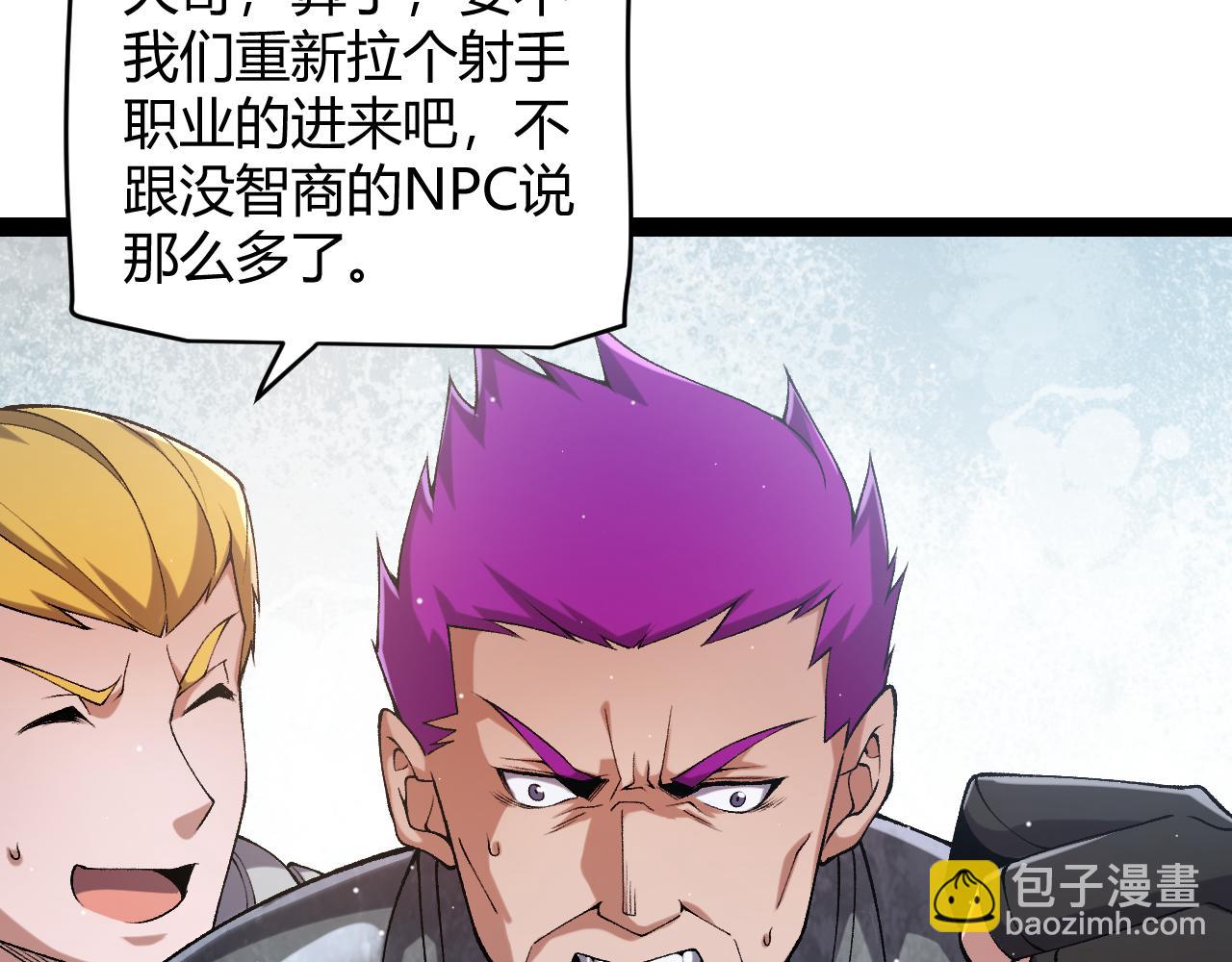 我來自遊戲 - 第233話 詭異NPC？！(2/4) - 3