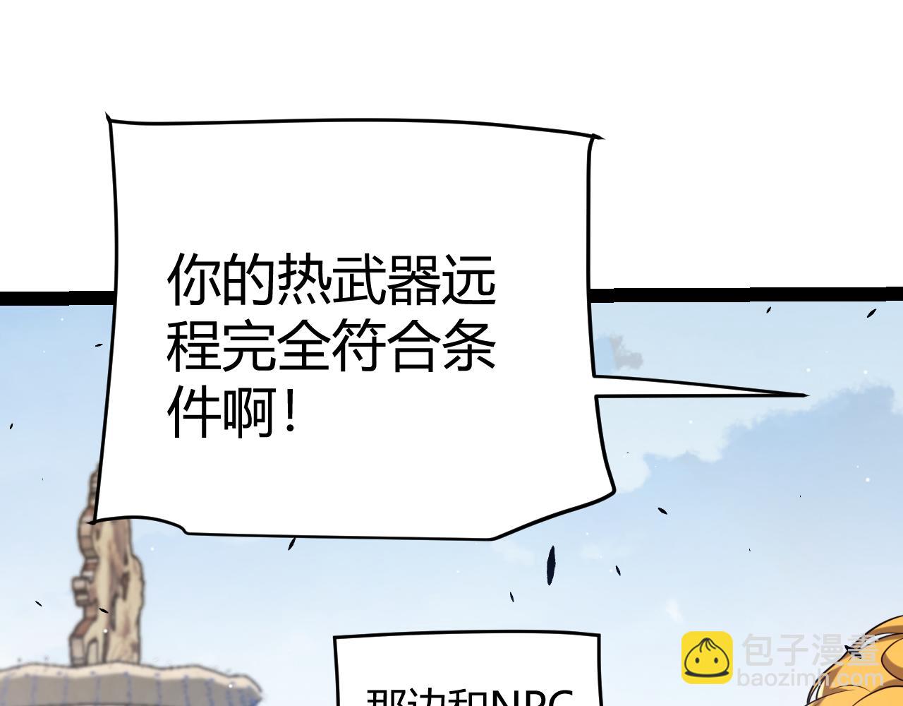 我來自遊戲 - 第233話 詭異NPC？！(2/4) - 6