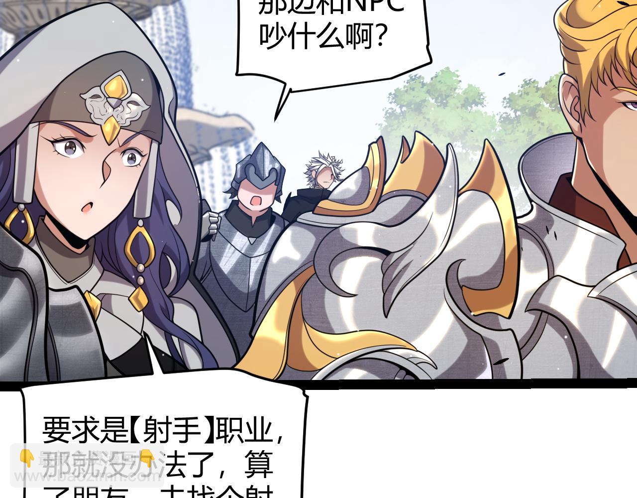 我來自遊戲 - 第233話 詭異NPC？！(2/4) - 7