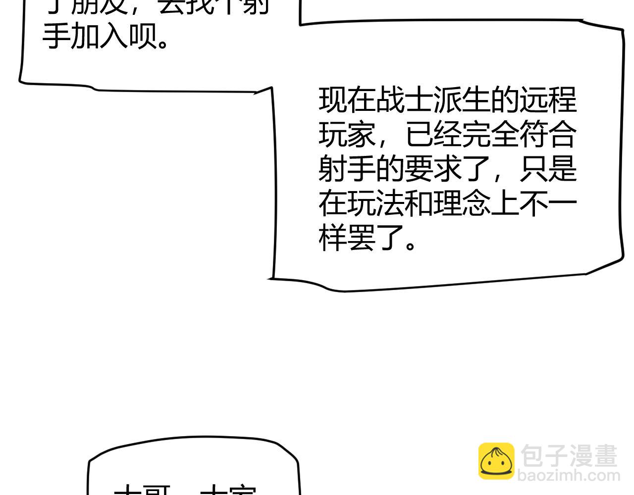 我來自遊戲 - 第233話 詭異NPC？！(2/4) - 8