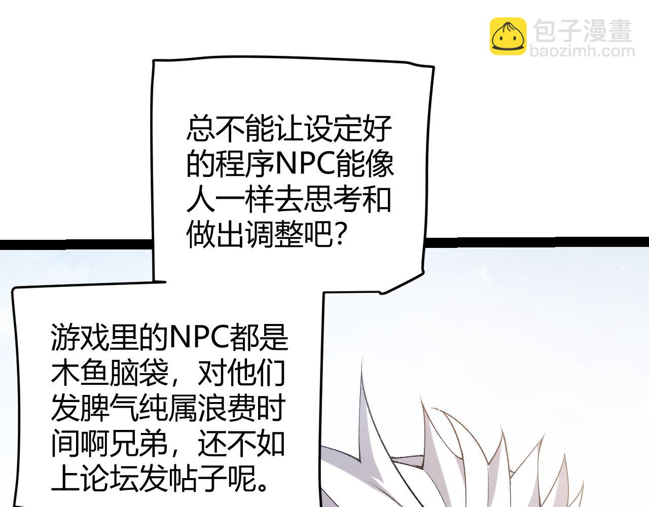 我來自遊戲 - 第233話 詭異NPC？！(2/4) - 1