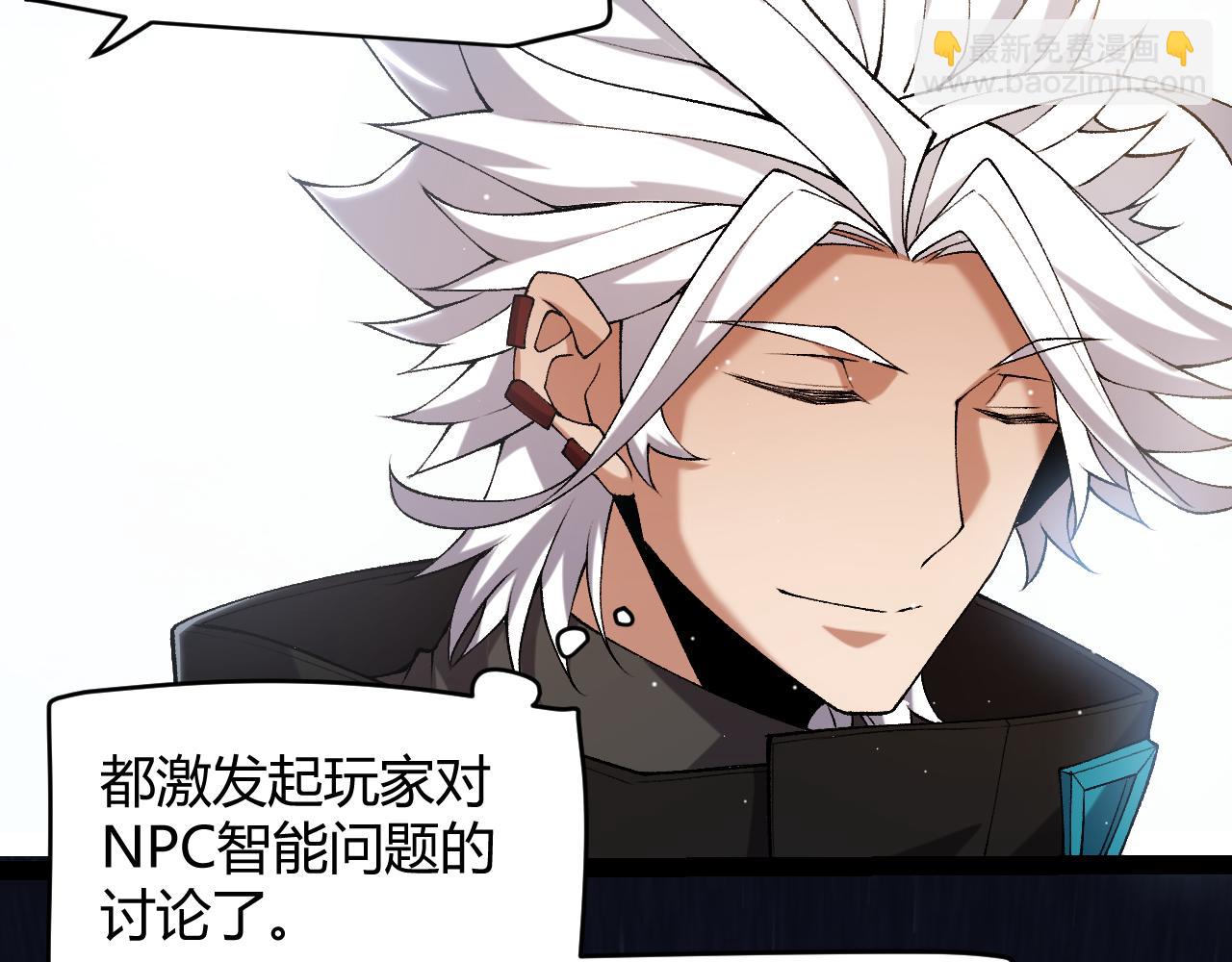 我來自遊戲 - 第233話 詭異NPC？！(2/4) - 2