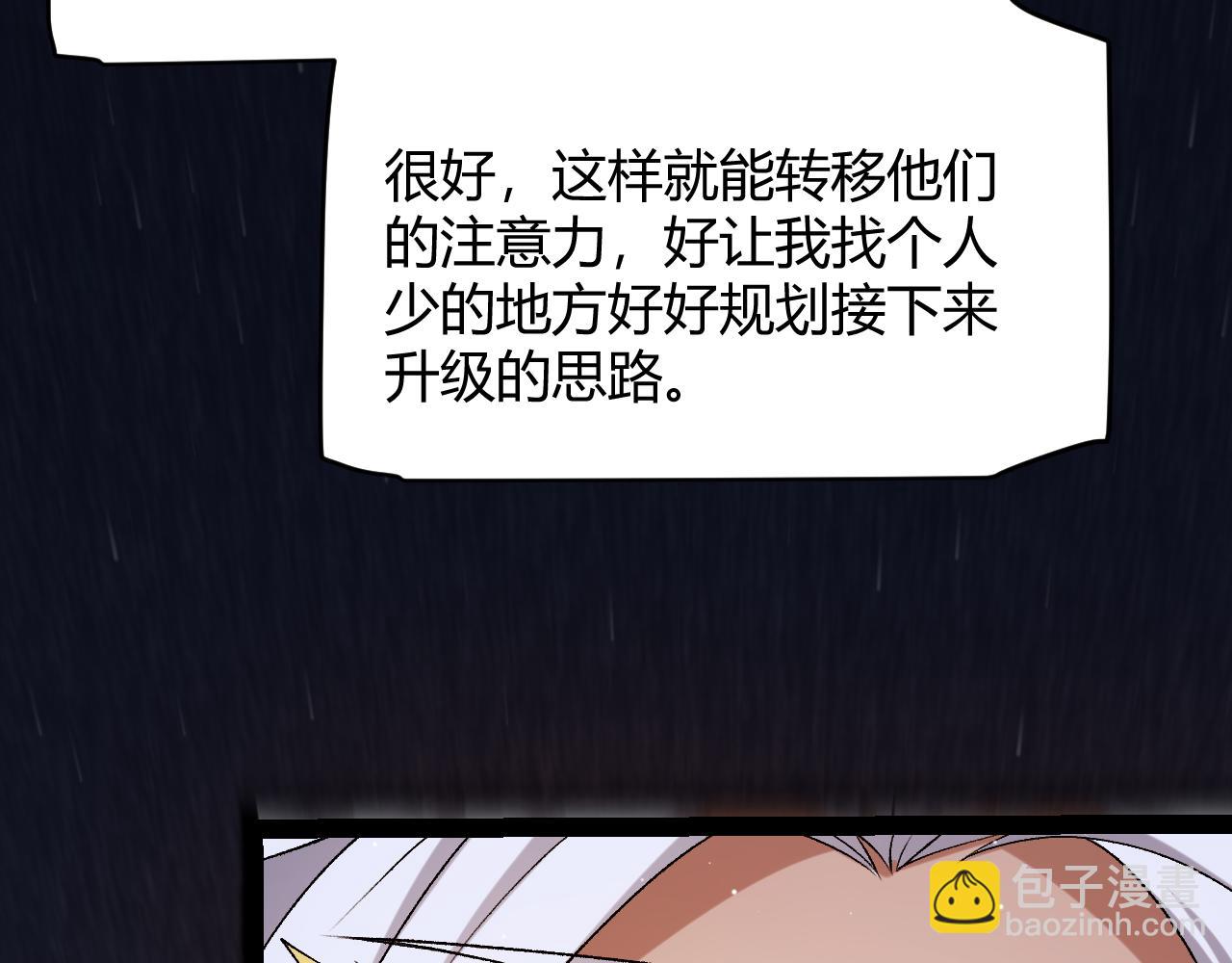 我來自遊戲 - 第233話 詭異NPC？！(2/4) - 3