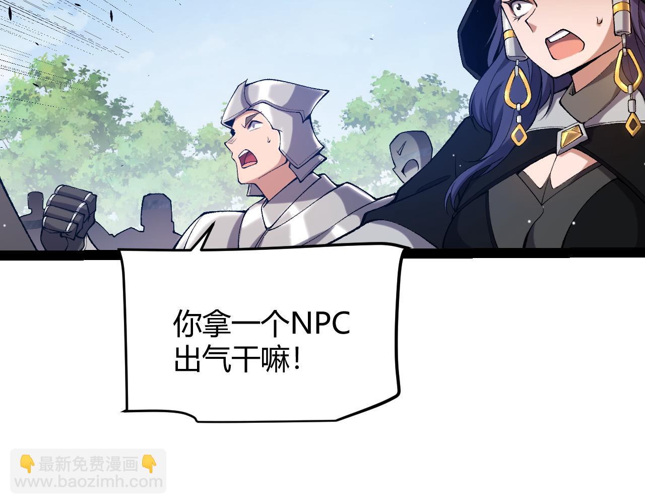 我來自遊戲 - 第233話 詭異NPC？！(2/4) - 5