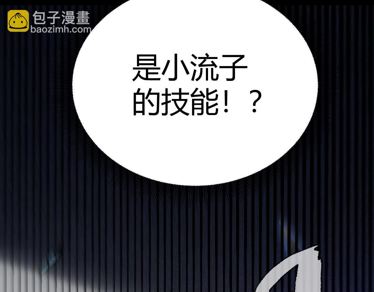 我來自遊戲 - 第235話 強大的幻影對手(3/4) - 2