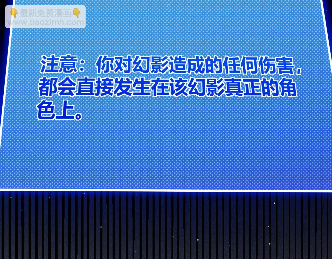 我來自遊戲 - 第235話 強大的幻影對手(4/4) - 4