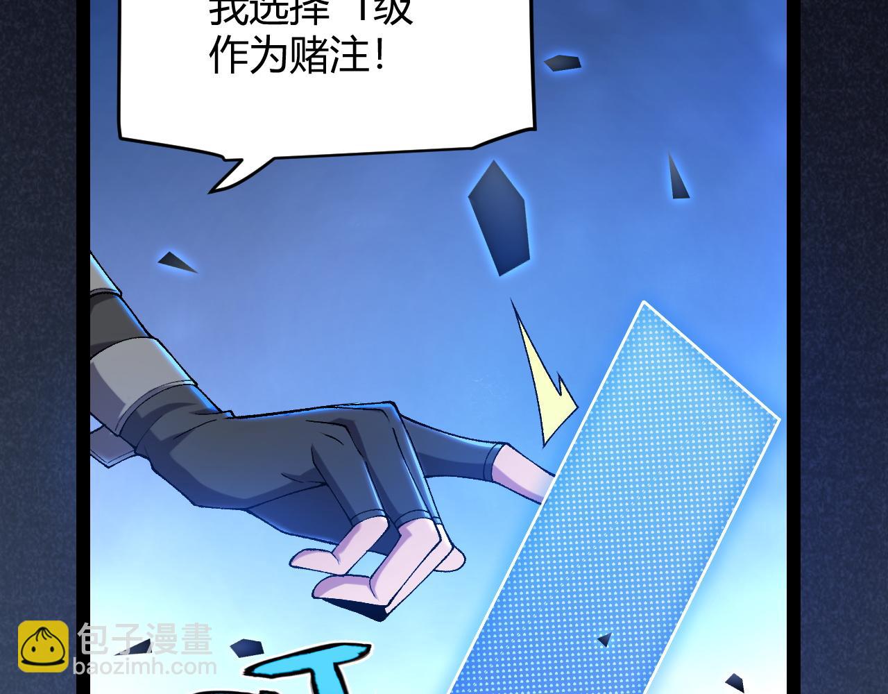 我來自遊戲 - 第235話 強大的幻影對手(2/4) - 5