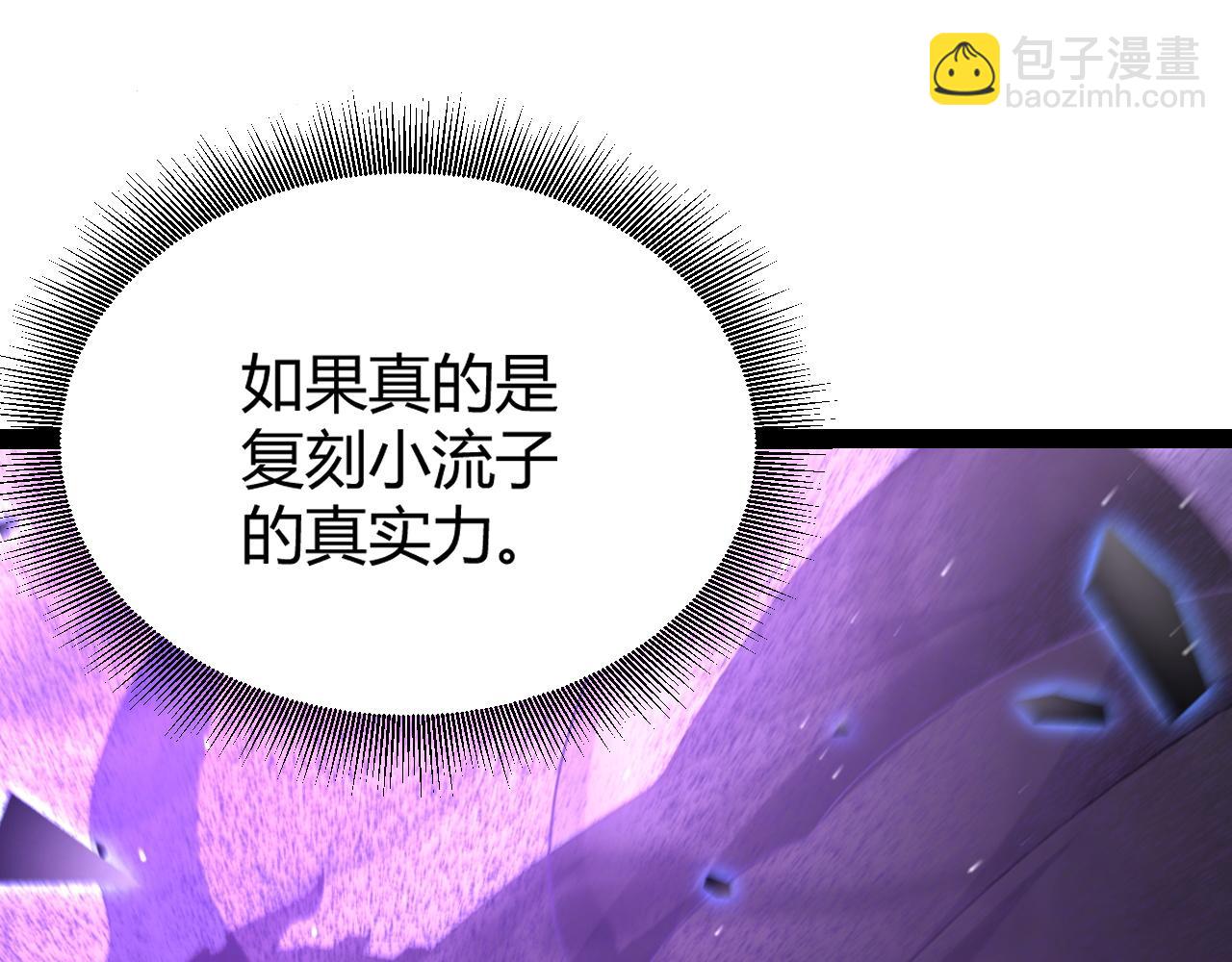 我來自遊戲 - 第235話 強大的幻影對手(2/4) - 4