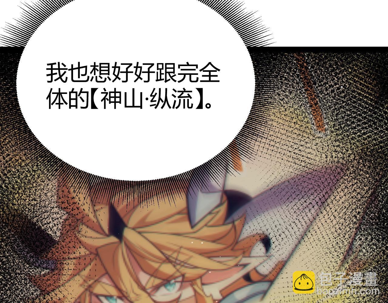 我來自遊戲 - 第235話 強大的幻影對手(2/4) - 7