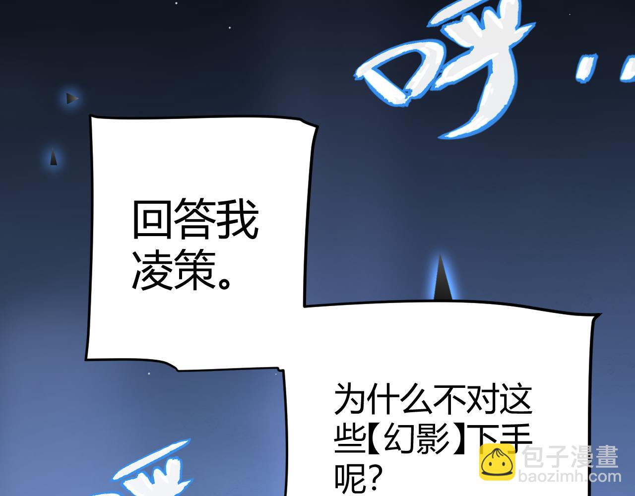 我來自遊戲 - 第237話  不斷出現的幻影！(4/4) - 1