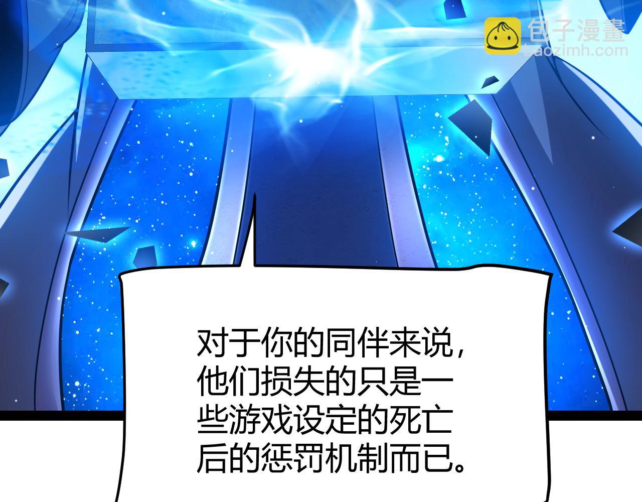 我來自遊戲 - 第237話  不斷出現的幻影！(4/4) - 4