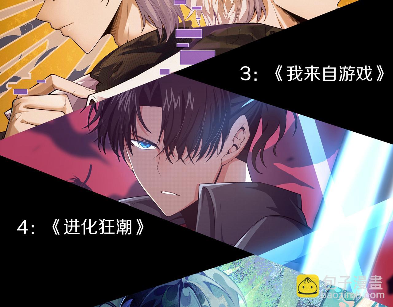 我來自遊戲 - 第237話  不斷出現的幻影！(4/4) - 6