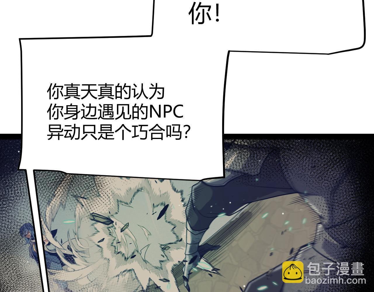 我来自游戏 - 第238话 第二次赌注开始！(1/4) - 8