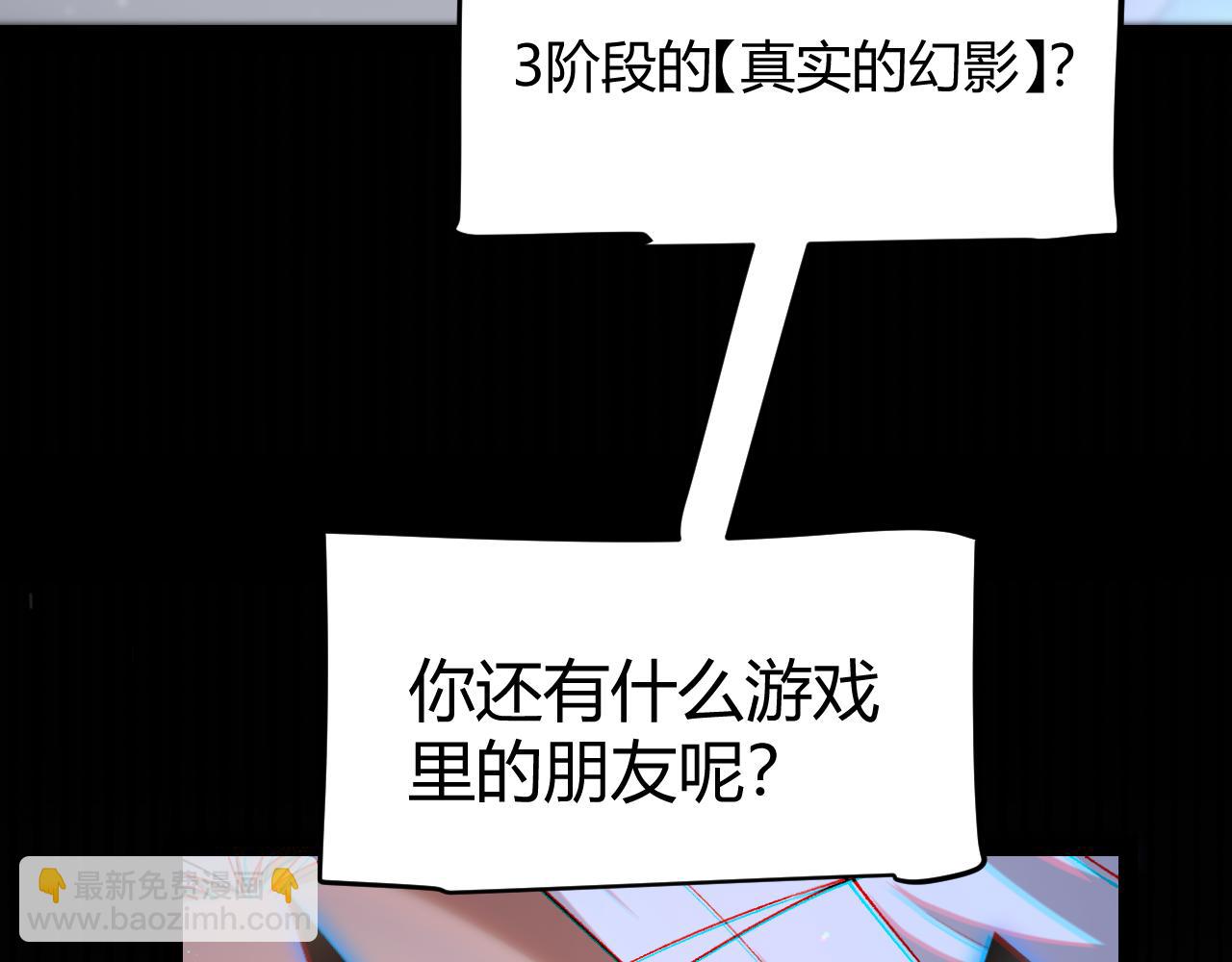 我来自游戏 - 第238话 第二次赌注开始！(1/4) - 8