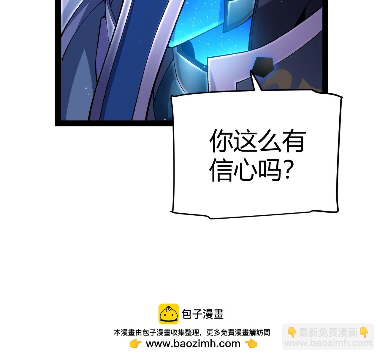 我來自遊戲 - 第239話  最後的遊戲開始！(2/4) - 6