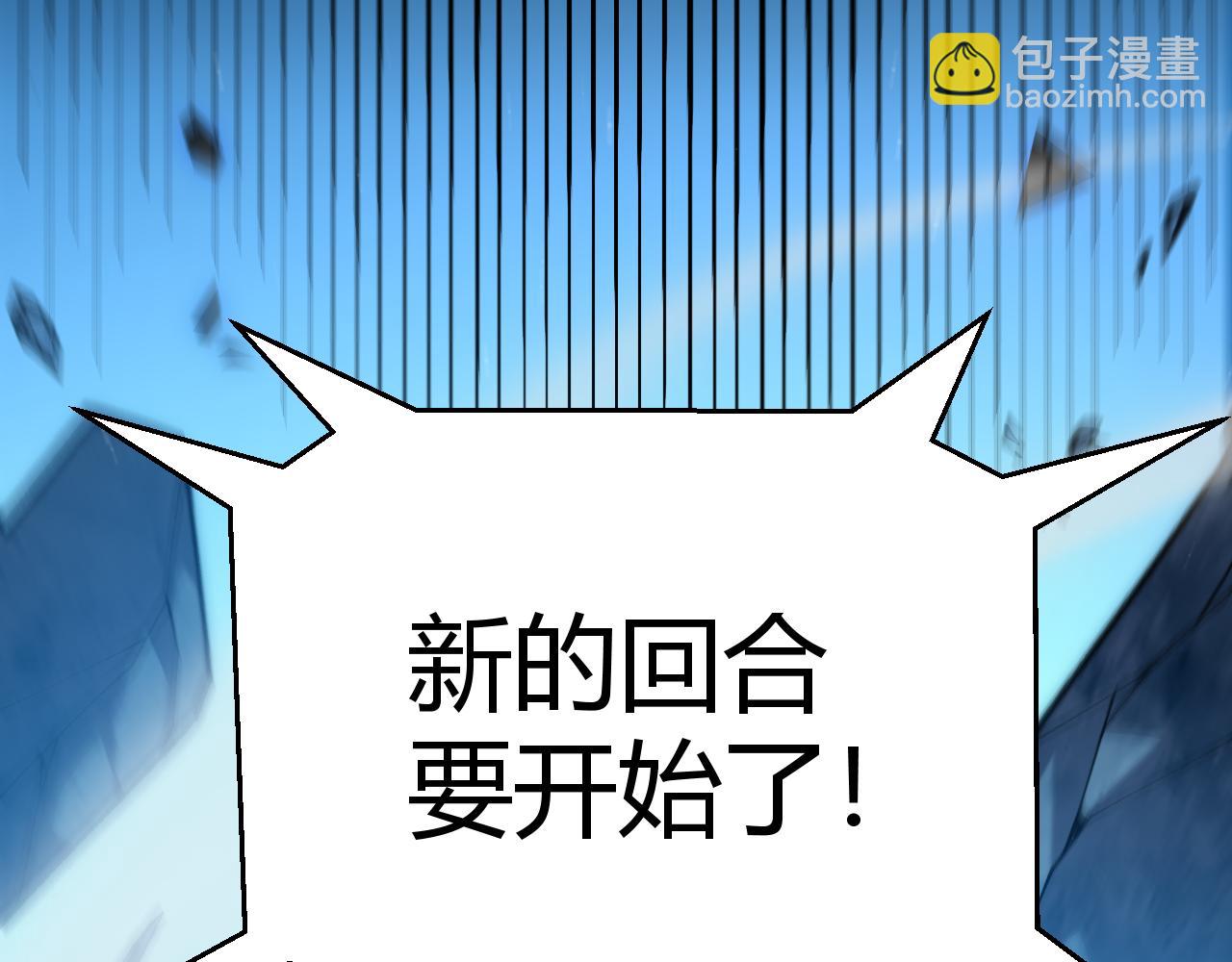 我來自遊戲 - 第239話  最後的遊戲開始！(3/4) - 8