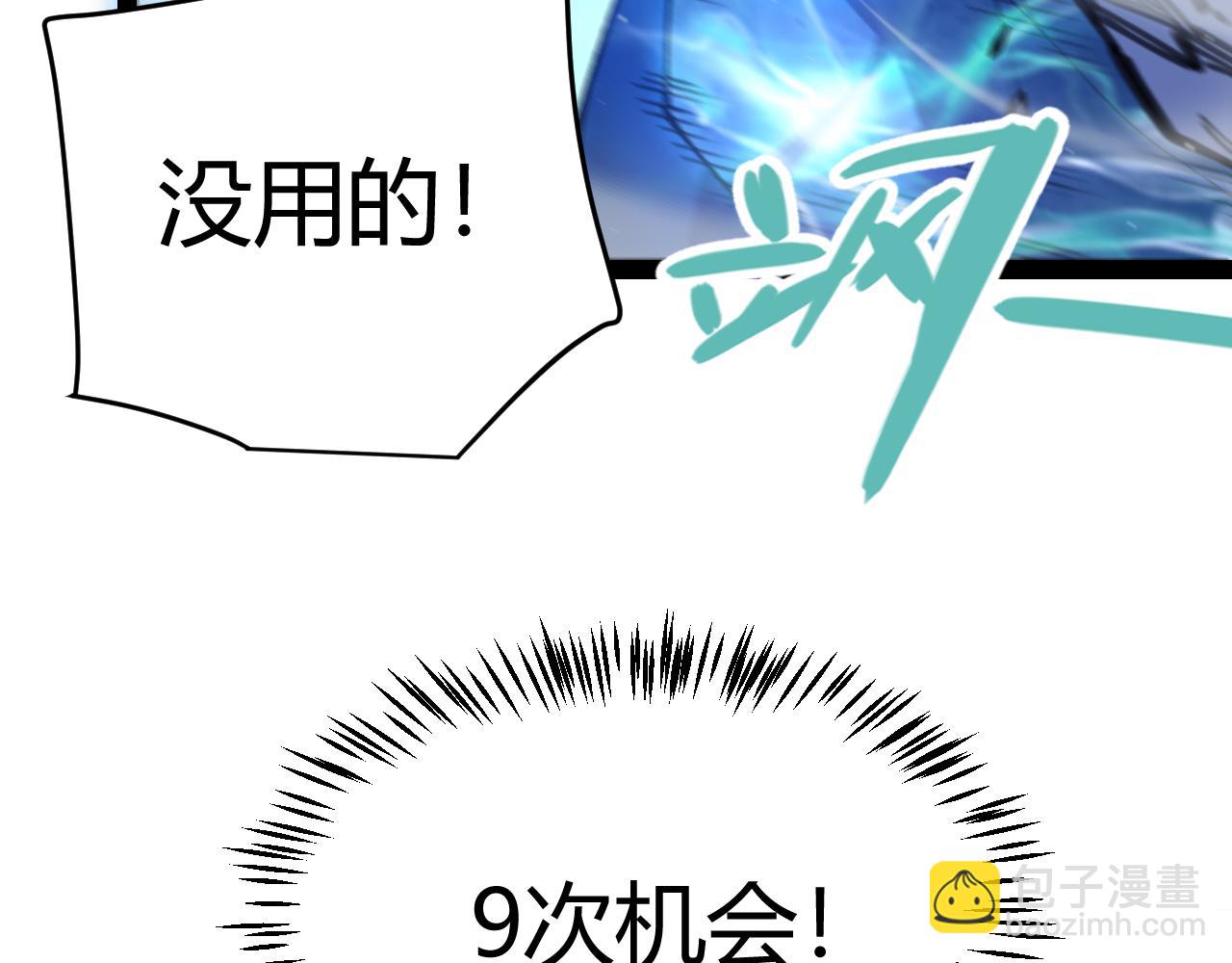 我來自遊戲 - 第239話  最後的遊戲開始！(3/4) - 1