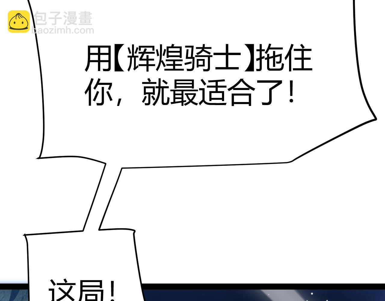 我來自遊戲 - 第239話  最後的遊戲開始！(4/4) - 4