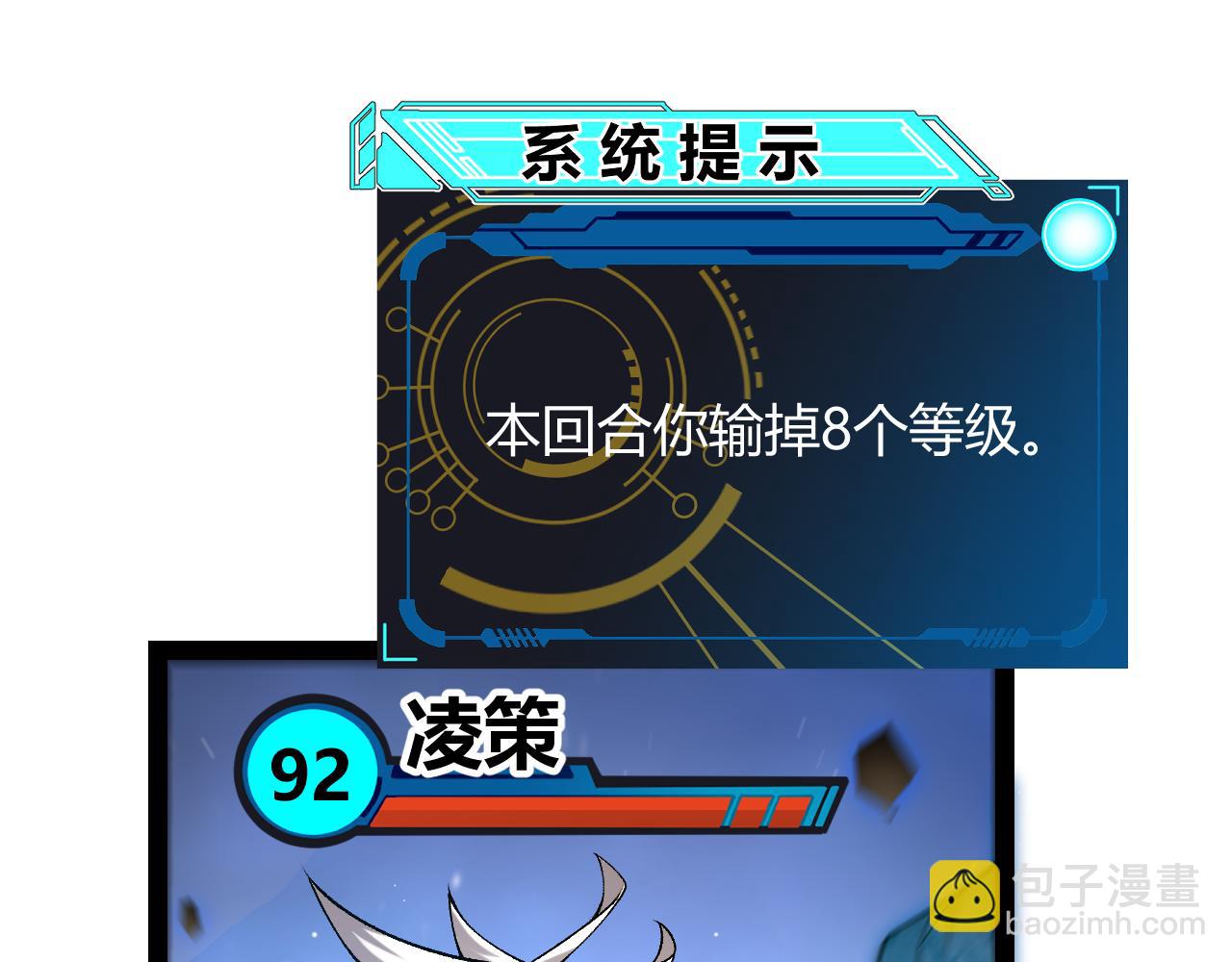 我來自遊戲 - 第239話  最後的遊戲開始！(1/4) - 3