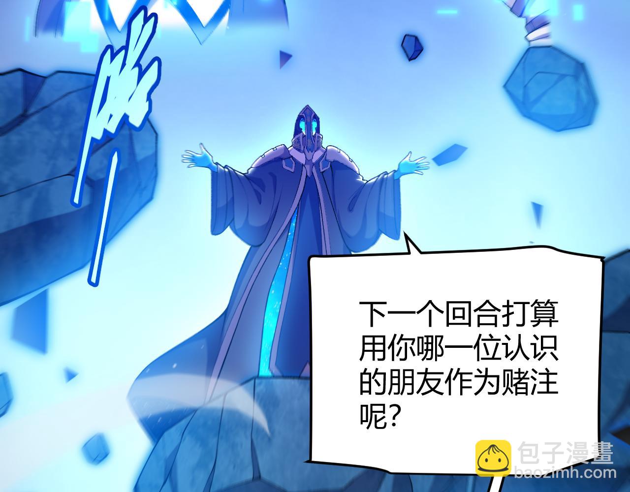 我來自遊戲 - 第239話  最後的遊戲開始！(1/4) - 2