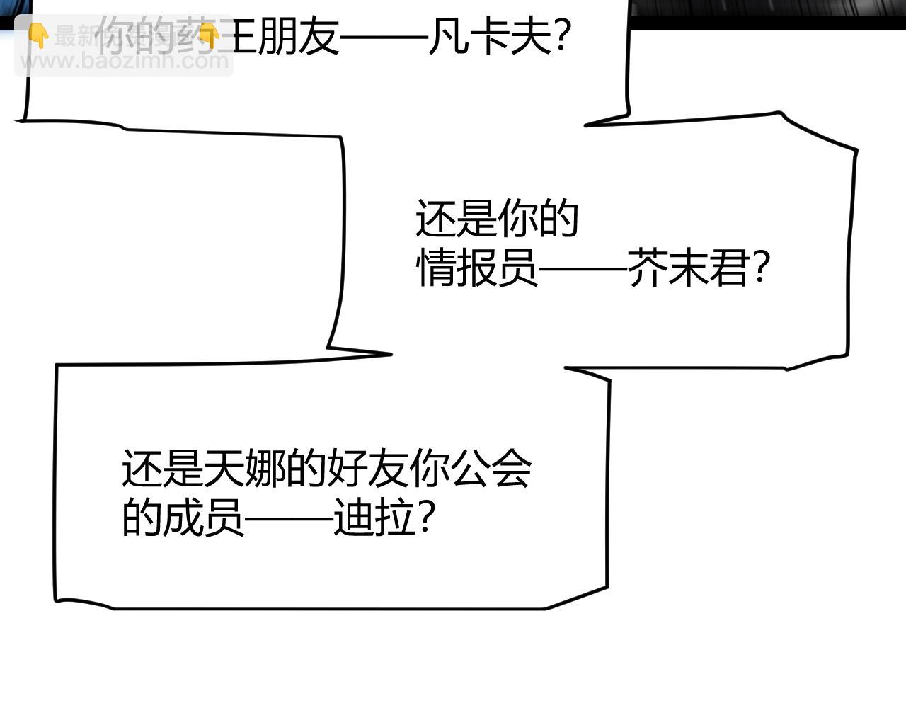 我來自遊戲 - 第239話  最後的遊戲開始！(1/4) - 4