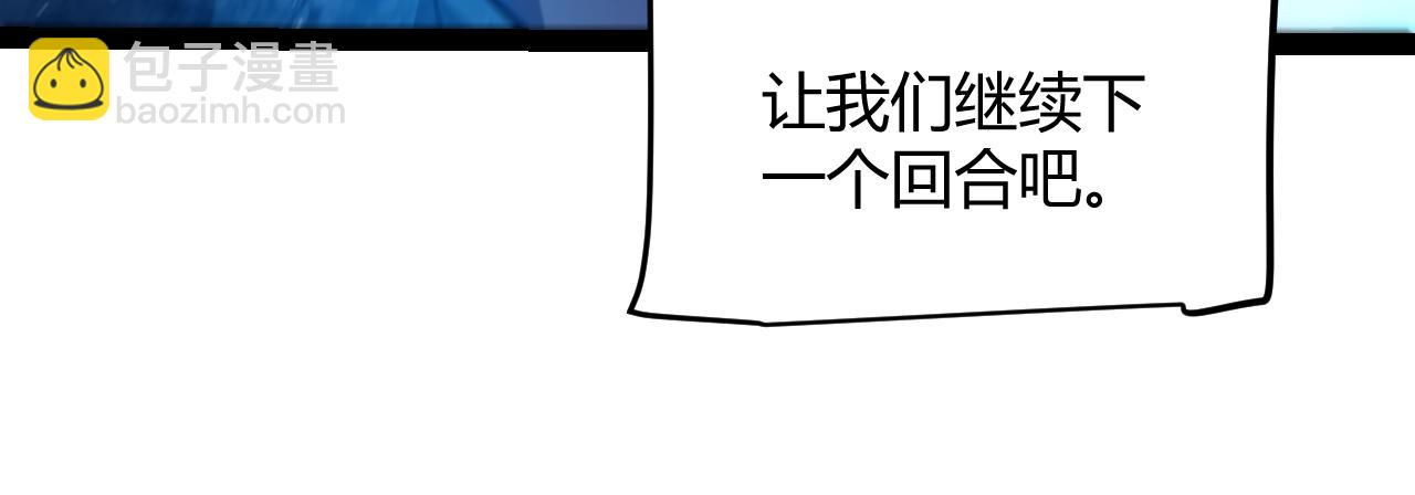 我來自遊戲 - 第239話  最後的遊戲開始！(2/4) - 1