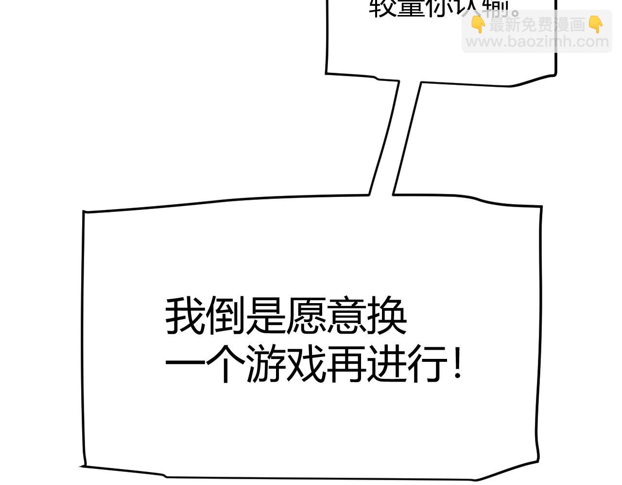 我來自遊戲 - 第239話  最後的遊戲開始！(2/4) - 4