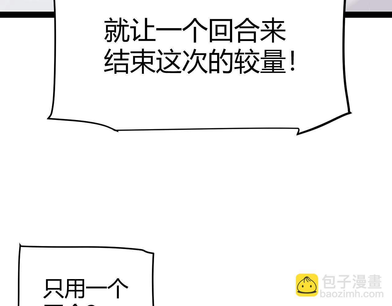 我來自遊戲 - 第239話  最後的遊戲開始！(2/4) - 4