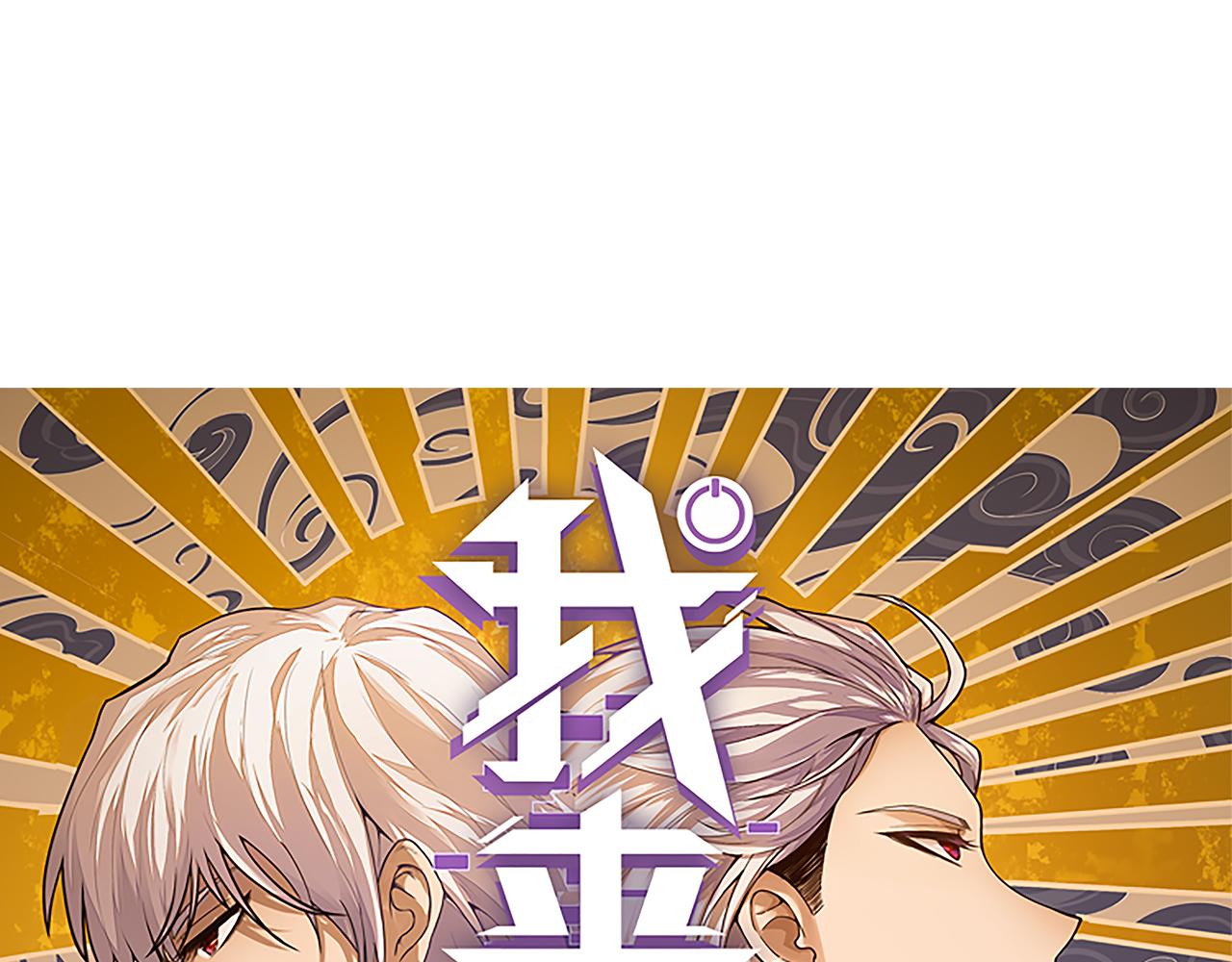 我來自遊戲 - 第240話 無法接受的祭品(1/4) - 1