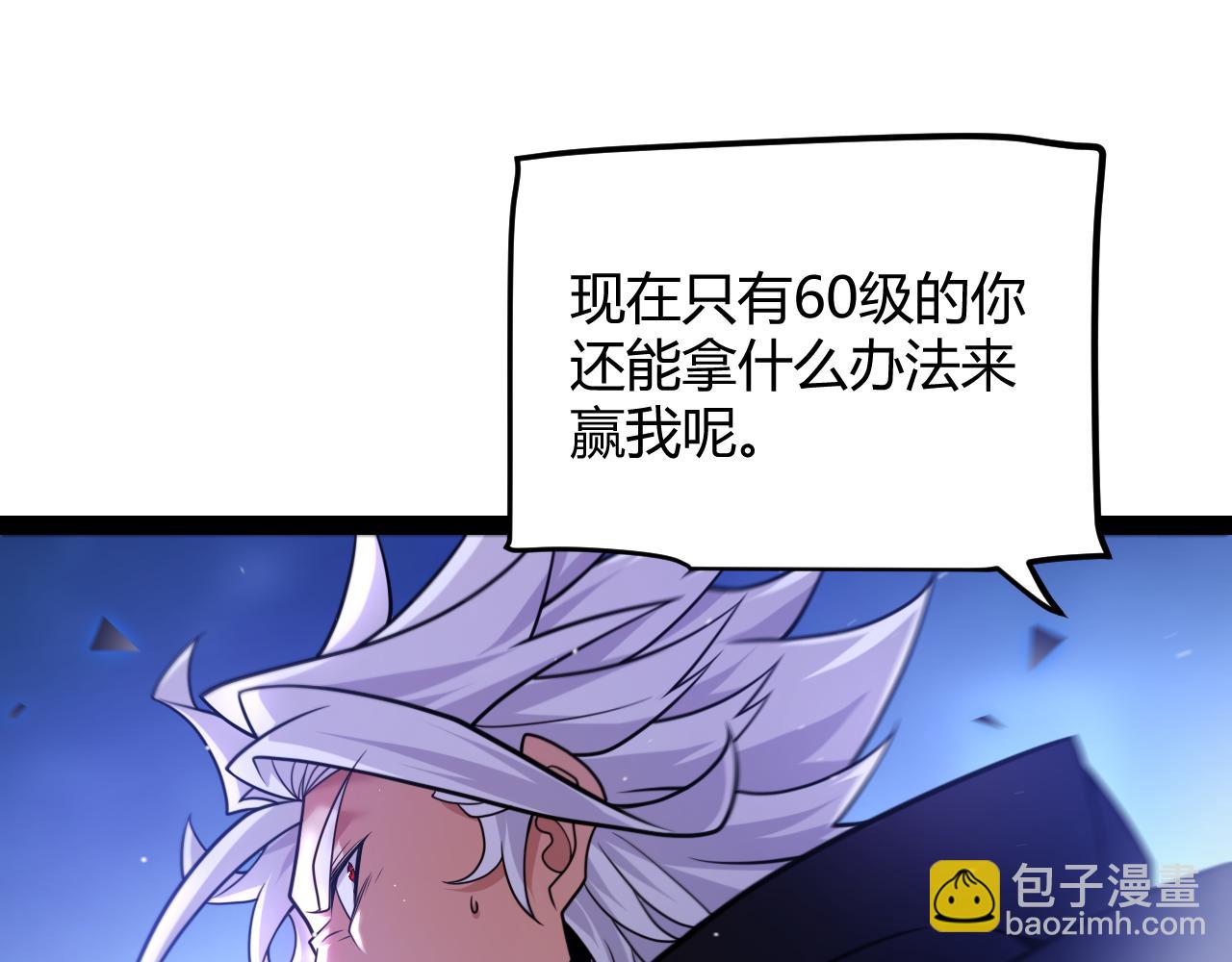 我來自遊戲 - 第241話 真正的正面對決(4/4) - 6